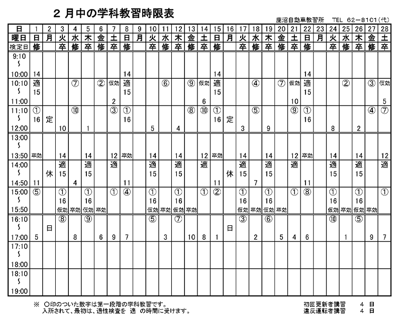 2月学科予定表