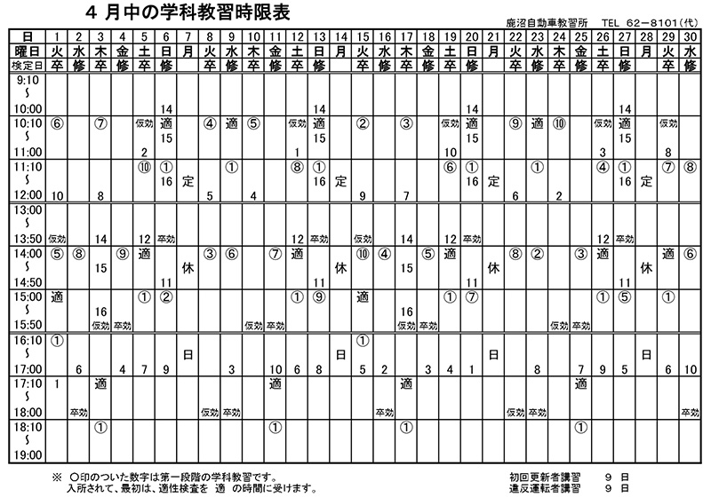 4月学科予定表