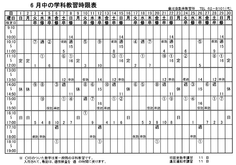 6月学科予定表