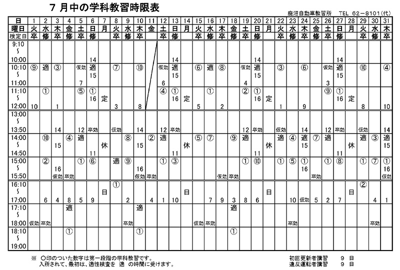 7月学科予定表
