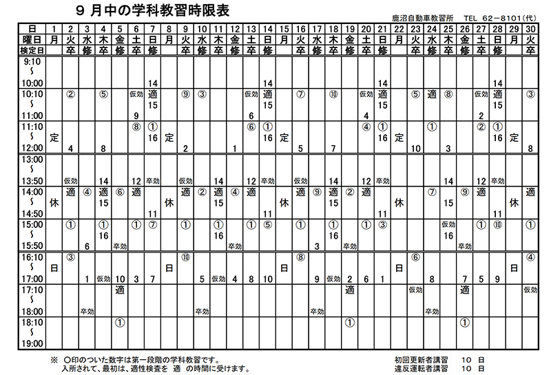 9月学科予定表