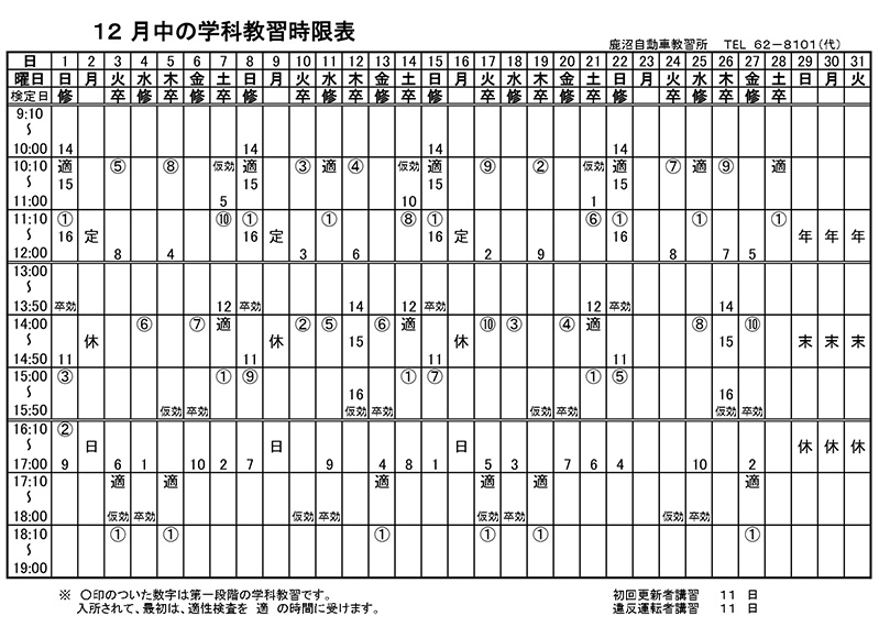 10月学科予定表